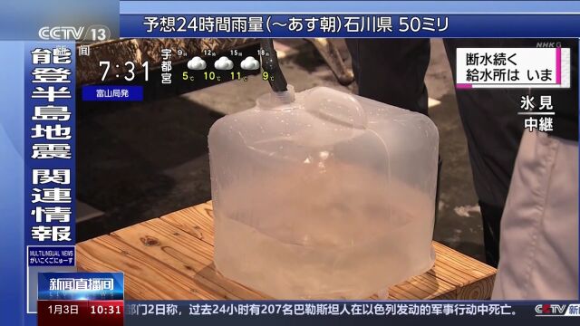 日本石川县能登地区发生7.6级地震 石川县内遇难人数升至64人