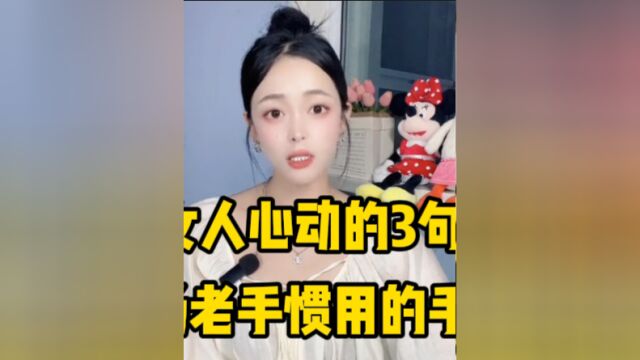 最让女人心动的3句情话,男人越是懂得说,女人越是离不开你