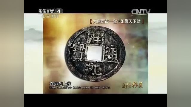 丝绸之路系列纪录片《大唐西市》6集(全)