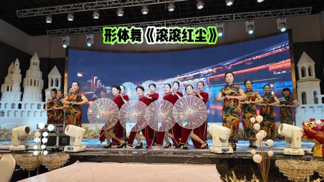 衡阳市韵姿模特艺术团年会展演 形体舞《滚滚红尘》展现优雅之美