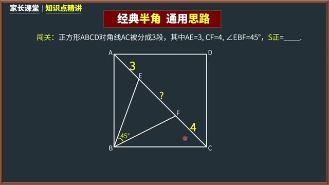 用半角,一招秒!这个重点模型的关键两步,你记住了吗? #初中数学 #中考数学 #中考工匠 #数学竞赛 #数学思维