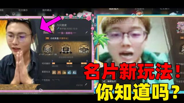 名片框新玩法!你知道吗?