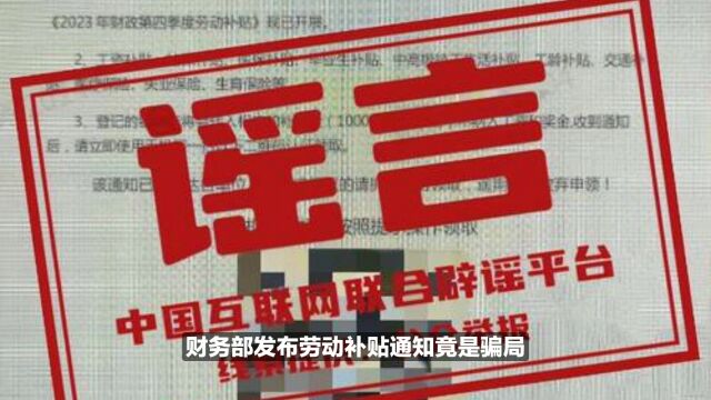 警惕新型网络诈骗:扫码领取四季度补贴