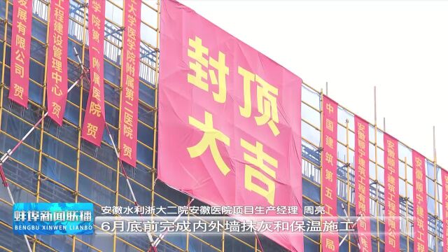 重点工程进行时 浙大二院安徽医院:门诊楼科研楼主体封顶