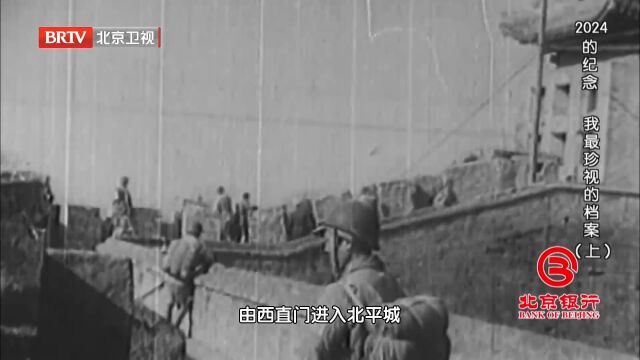 1949年中国人民解放军,进入北平城,北平宣告和平解放