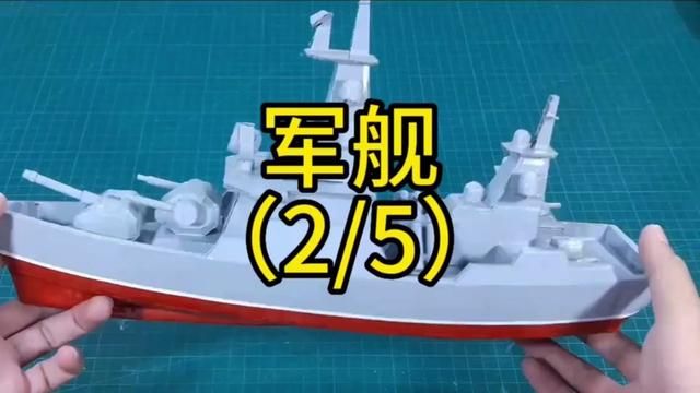 军舰手工制作教程(2/5)#幼儿园手工作业 #亲子手工 #变废为宝幼儿园手工 #手工教程 #亲子手工制作