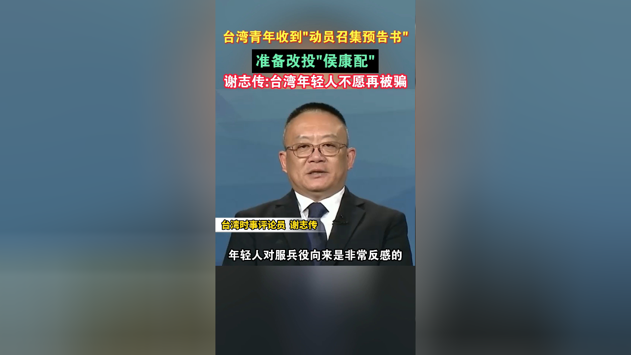 谢志传民进党当局导致两岸兵凶战危年轻人已觉醒不愿再被骗