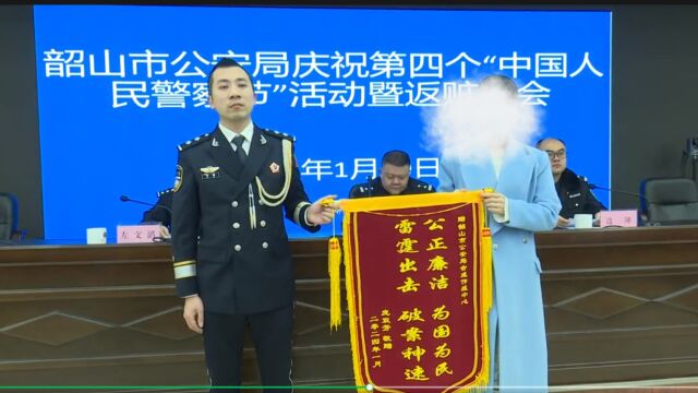 视频丨打盗抢 护民安 韶山市公安局举行集中返赃大会