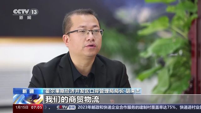 见证更开放的中国|新疆霍尔果斯为何吸引了越来越多的外贸商户?