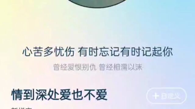 原唱新样字《情到深处爱也不爱》,情感深度与音乐魅力完美结合!