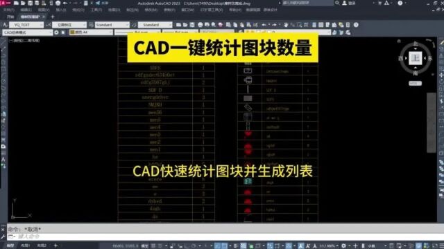 CAD一键统计图块数量!CAD快速统计图块数量并生成Excel表格!CAD高版本计数功能!CAD超级统计命令!玩转CAD!