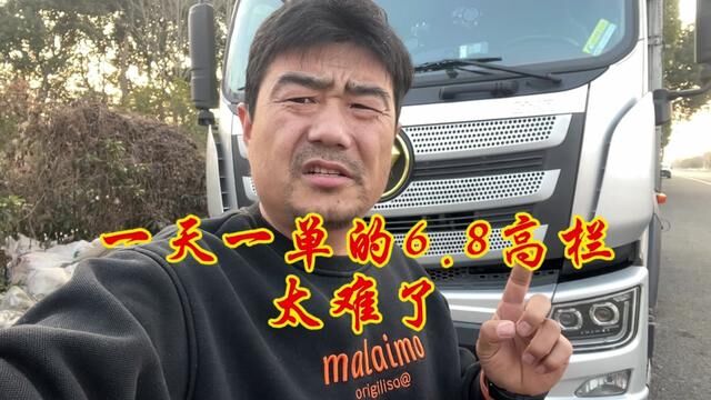 抢单难,难抢单!一天一单,是一关!#开货车的男人 #一人一车浪迹天涯 #全国卡友 #运满满