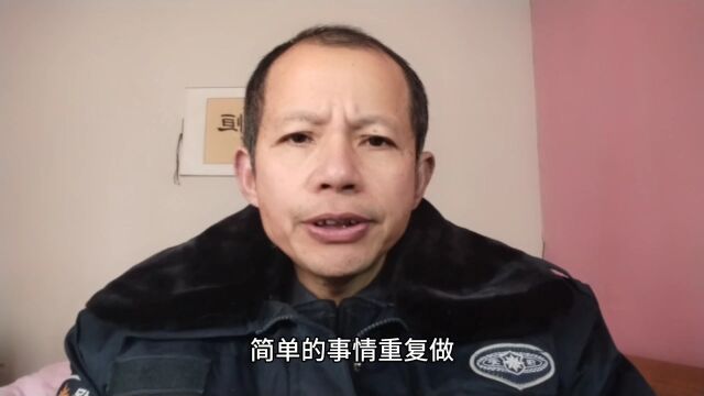 简单的事情重复做交易的一致性