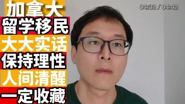 一定收藏:加拿大留学你可能不知道的大实话!!!