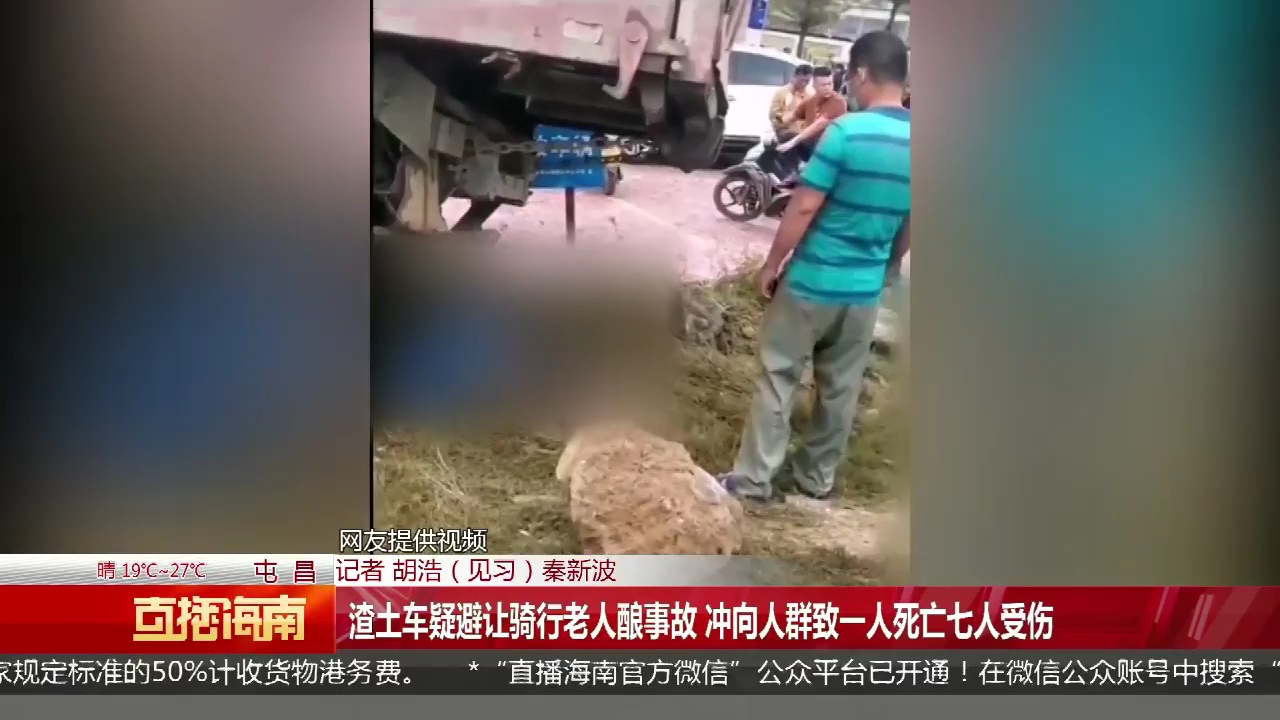 渣土車疑避讓騎行老人釀事故衝向人群致一人死亡七人受傷