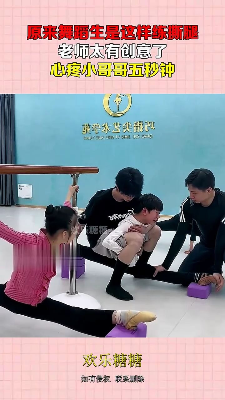 原来舞蹈生是这样练撕腿,老师太有创意了,心疼小哥哥五秒钟!