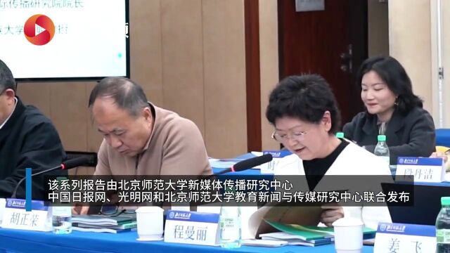 我国大学、央企、城市海外网络传播力如何?北师大等机构发布报告