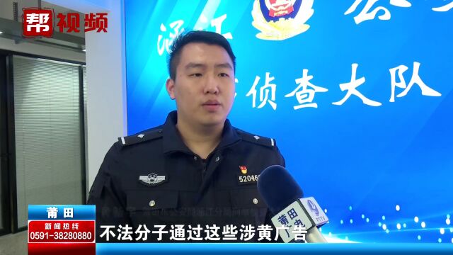 涉黄小卡片为电诈引流 警方快速联动研判追踪 抓获18名嫌疑人