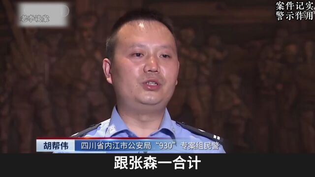 四川大案:百亿生意