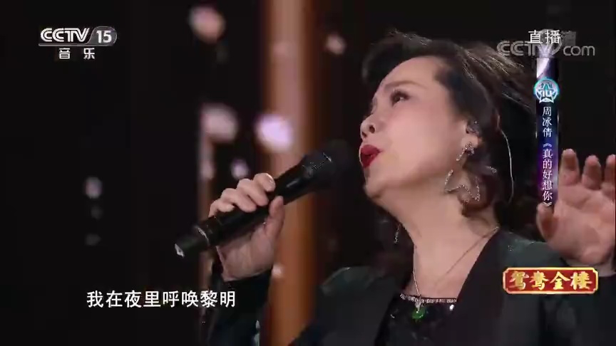 周冰倩带来的《真的好想你》,旋律优美动人,让人倾耳倾听