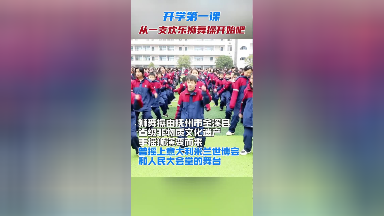 新学期开学第一天,江西省抚州市金溪县锦绣中学组织1000多名刚返校的