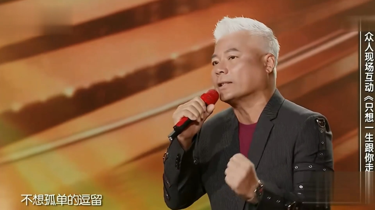 巫启贤演唱《只想一生跟你走》,实力唱功,诠释什么是歌手