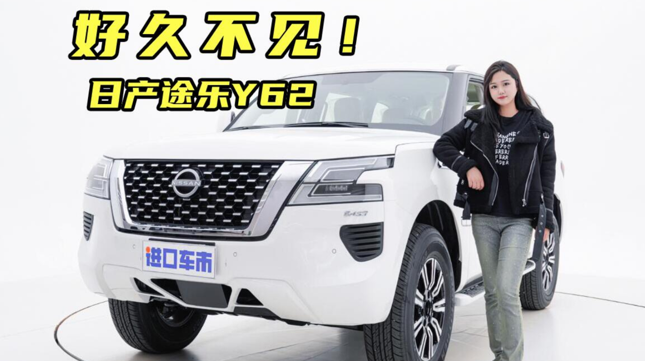 实拍23款日产途乐y62,除了星空中网,还有啥变化?