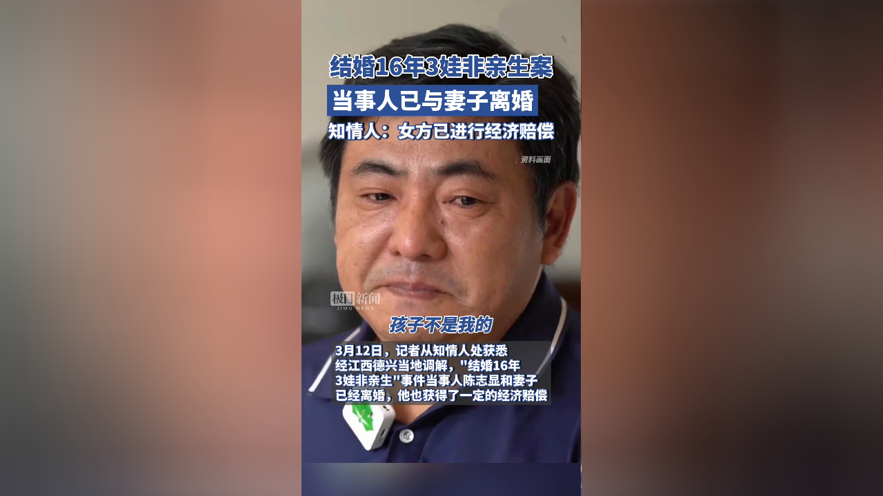 "结婚16年3娃非亲生"案当事人已与妻子离婚,知情人:女方已对男方进行