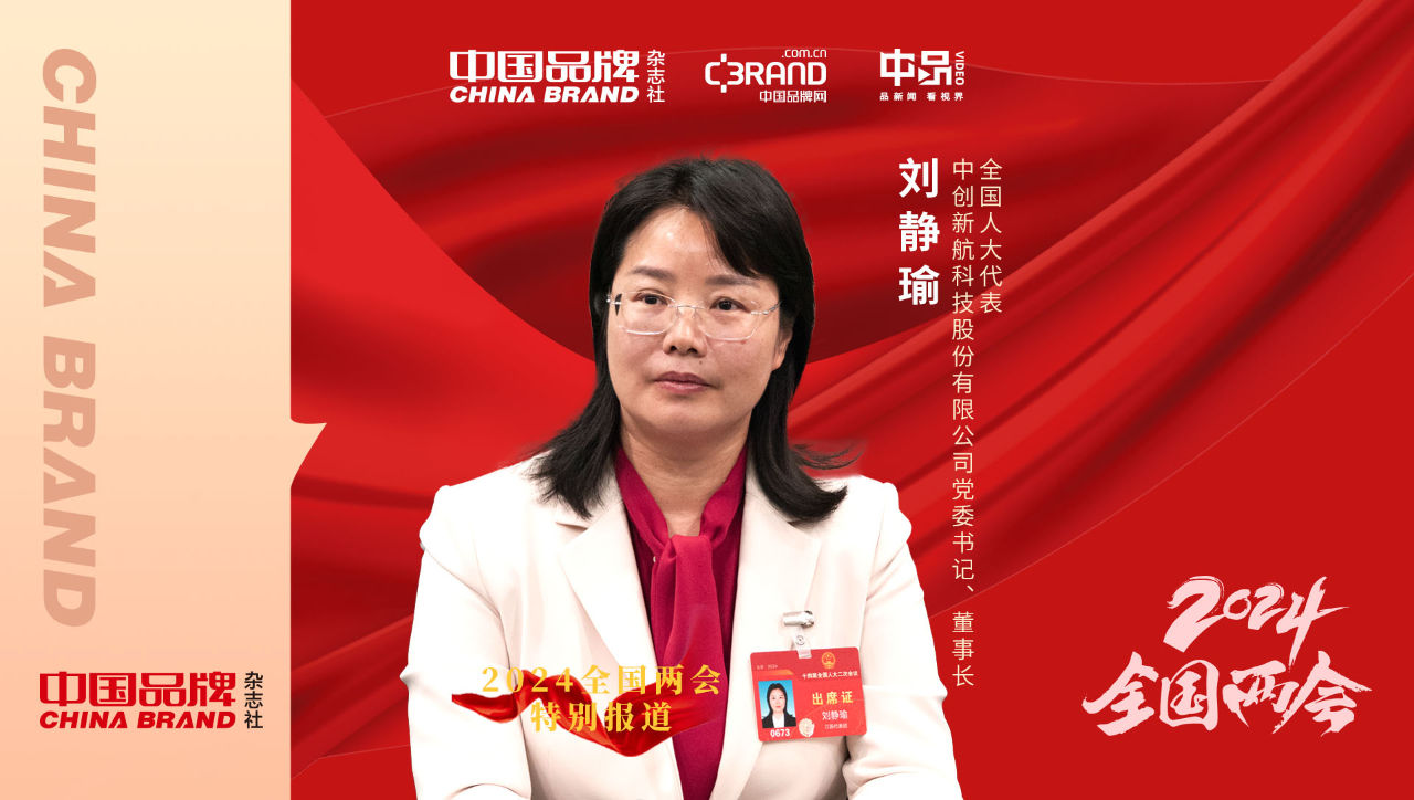 全国人大代表刘静瑜:产品技术领先才是真的领先