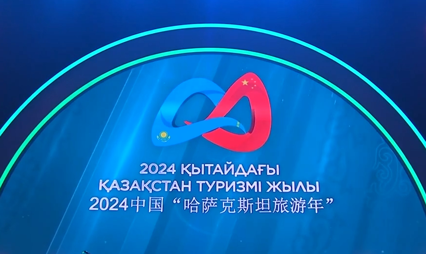 2024中国"哈萨克斯坦旅游年"开幕式在京举行