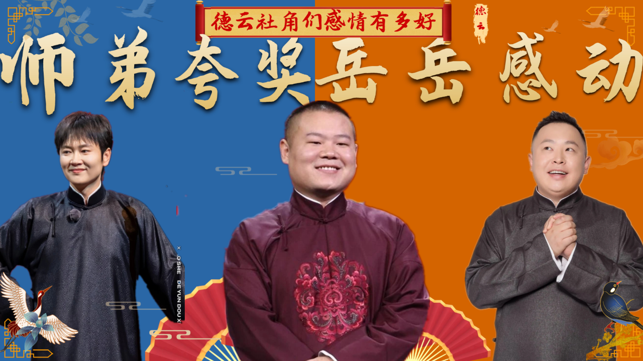 德云社包袱多精彩?郭德纲区别对待太双标,阎鹤祥高能反击被消音