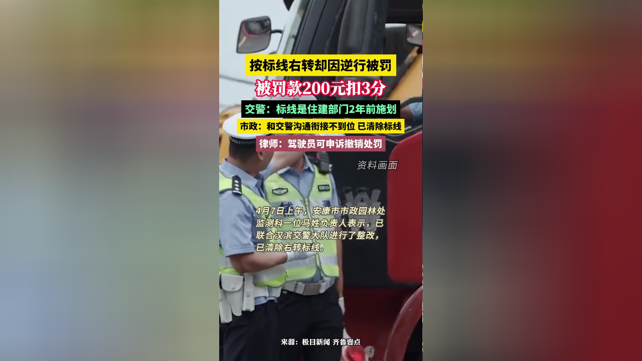 按标线右转却遭"逆行扣罚"
