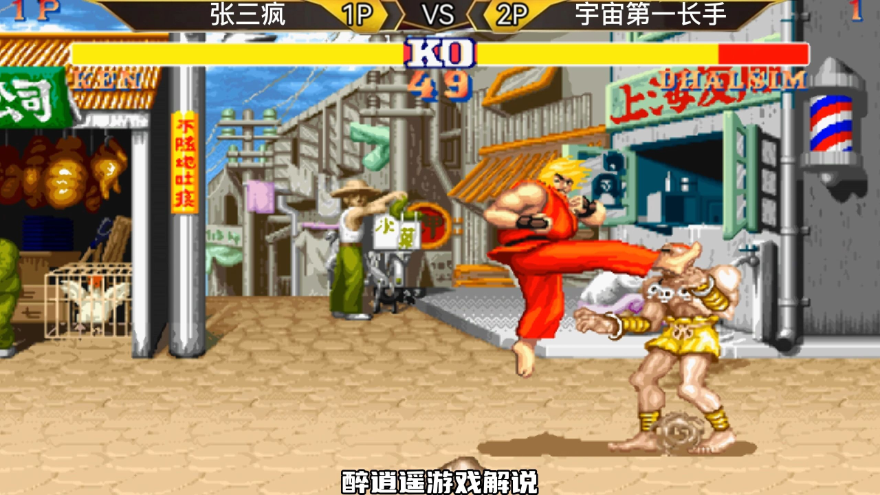 街霸2:打长手也能无限连真开眼了