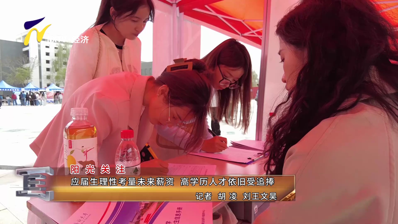 应届生理性考量未来薪资 高学历人才依旧受追捧