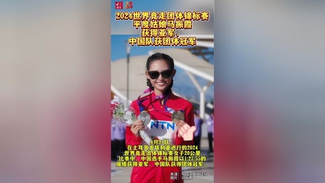 平度姑娘马振霞再次站在世界级比赛的领奖台上