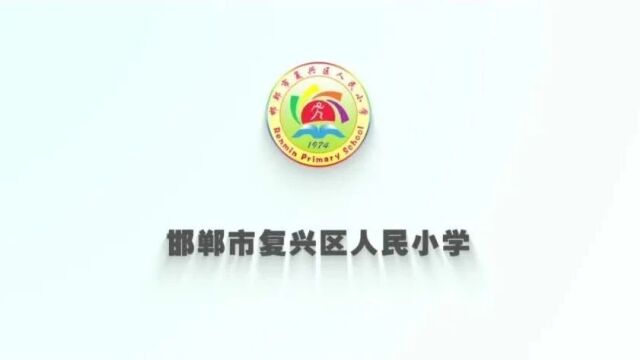 人民小学扎实推进体教融合工作,持续推广普及校园冰雪运动,引领学生