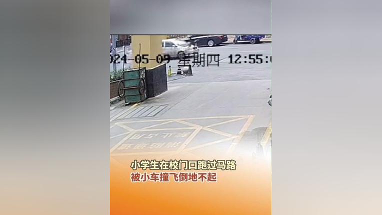 5月9日,广东罗定五里桥培英小学,小学生在校门口跑过马路被小车撞飞