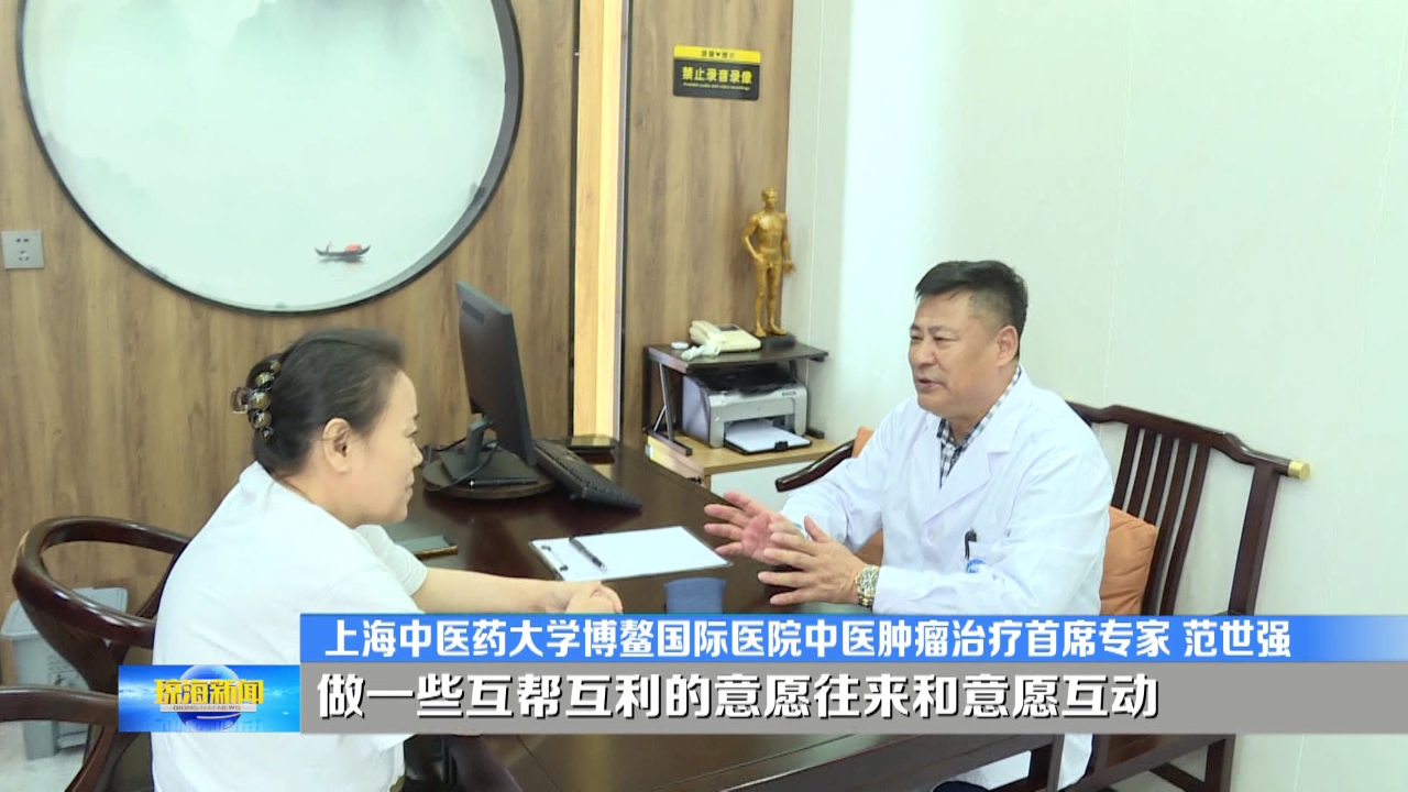 建设自贸港 推动高质量发展 上海中医药大学博鳌国际