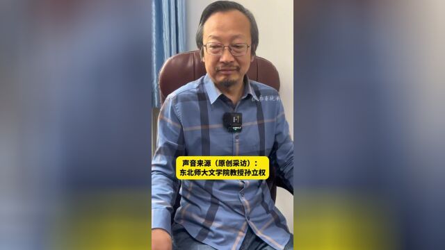 孙立权:东北师大文学院教授最新作文解析来了要求:选准角度,确定立意