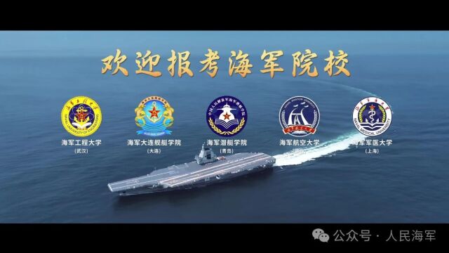 海军潜艇学院招生简章图片