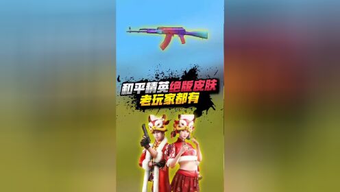 小七:吃鸡中绝版的三个皮肤,你都知道吗?