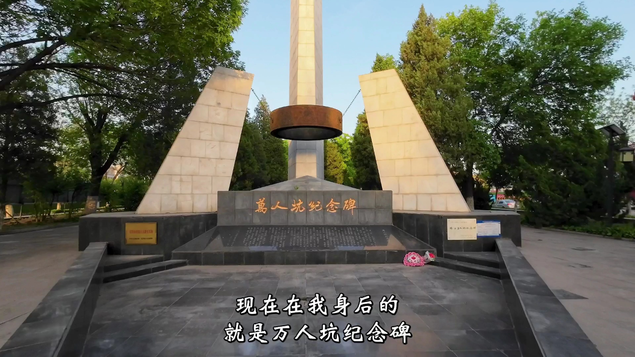 走进天津塘沽万人坑 了解那段历史后 让人内心久久不能平静