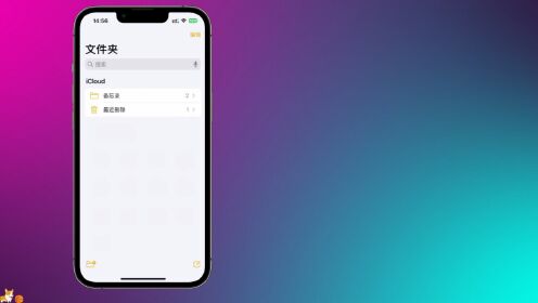 iphone备忘录删除怎么恢复