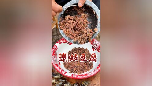 东北特色美食《蝲蛄豆腐》