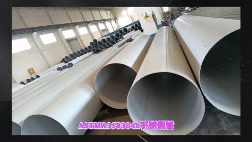 astma358304l不锈钢管～a358304l不锈钢管山东海鼎钢管