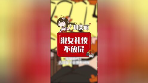 古代女子放屁的危害!