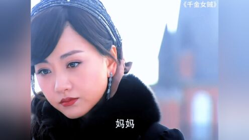 蒋心家破人亡,她把一切错都算在白狼头上