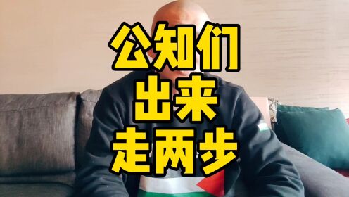 出来走两步表情包图片