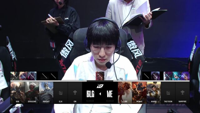 LPL第三赛段 BLG vs WE_01