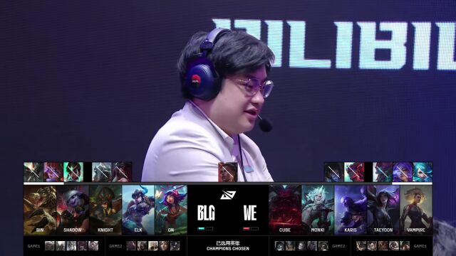 LPL第三赛段 BLG vs WE_03